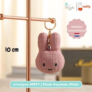 พวงกุญแจ Miffy x VIPO | Pink Keychain Charm พวงกุญแจตุ๊กตา พวงกุญแจห้อยกระเป๋า ลิขสิทธิ์แท้จากเนเธอร