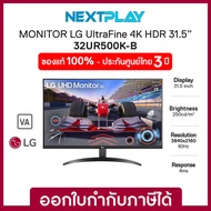 LG Monitor 32UR500K-B 31.5" UltraFine 4K VA HDR จอมอนิเตอร์ 31.5นิ้ว รับประกัน 3 ปี
