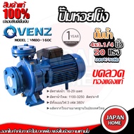 VENZ ปั๊มหอยโข่ง รุ่น VM80-160C 4x3.1/4 นิ้ว 20แรง 380V ปั๊มน้ำ ปั๊มน้ำหอยโข่ง ปั้มน้ำ ปั้มหอยโขง ปั