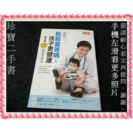 [Treasure Second-Hand Book FA221A] Easily Be A Parents, Children Healthier:9789571352886 Times Huang