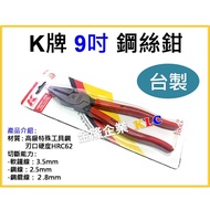 [Tianlong Hardware] Made In Taiwan K Brand 9 Inch Wire Pliers 080201- 225 225mm German DIN Specifica