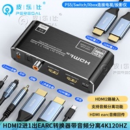 HDMI Two Input and One Output Audio Splitter 4K Hz HD 1 Minute 2 Switch ARC Audio Return Converter