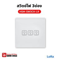 Hi-view HIOT Smart Switch สวิตช์ไฟอัจฉริยะบ้านอัจฉริยะ