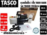 แวคคั่มปั๊ม โรตารี่ 2 ชั้น (ปั๊มสูญญากาศ) TASCO รุ่น TB45ED (151ลิตร/นาที) ** มาทดแทนรุ่น TZ150TK-22