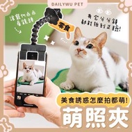 其他品牌 - 寵物電話拍照神器 萌照神器夾 寵物影相零食夾 寵物手機拍照夾 手機夾 寵物食物夾 貓狗拍照夾 寵物自拍神器 寵物影相神器 寵物攝影工具 寵物自拍桿寵物影相工具（黑色）