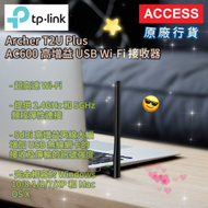 ARCHER T2U PLUS AC600 高增益雙頻 USB 無線網卡 / WiFi接收器 (ARCHER T2U PLUS) 原裝行貨