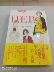 HER 山下知子 青文出版