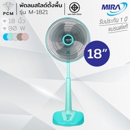 MIRA (PCM) พัดลมสไลด์ปรับระดับ 16 18 นิ้ว รุ่น M-1821 M-1621