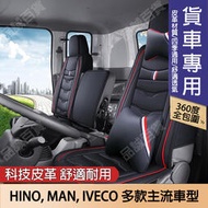 [現貨]【免運】商用貨車座椅 MAN FUSO ISUZU HINO IVECO 堅達 日野