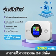 [รับประกัน 5 ป] ไวไฟพกพา 2300Mbps 4G/5G WIFI เพิ่มความเร็วเน็ต 7999% รองรับทุกซิม สามารถเชื่อมต่อหลา