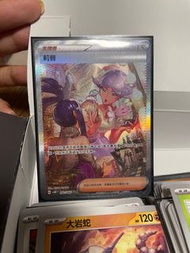 Ptcg 莉普 SAR Pokemon 中文 支援者 寶可夢卡牌