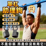 Taiwan Upgrade Widened Horizontal Bar Power Hook Pull-Up Auxiliary Deadlift Anti-Slip Power-Assisted
