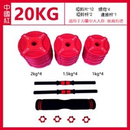 找得 - （20KG 10kg一對）啞鈴新環保紅色包膠啞鈴槓鈴 100072