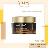 🌟พร้อมส่ง!!!🌟Medicube Deep Vita C Capsule Cream 55g. ครีมวิตามินซีสุดปัง