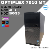 Dell OptiPlex 7010 MT i7 G3 คอมมือสอง PCมือสอง Dellมือสอง คอมตั้งโต๊ะมือสอง USED Computer