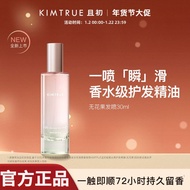 且初护发精油 KIMTRUE KIMTRUE Hair Treatment Oil Spray Fig Glow Smooth Conditioning Oil