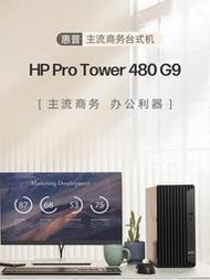 HP/惠普ProDesk480 400 G9 G7 MT/SFF商用辦公家用臺式機電腦