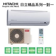 【HITACHI 日立】冷專變頻一對一分離式冷氣 RAS-71YSK / RAC-71SK1