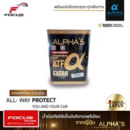 Alpha น้ำมันเกียร์สังเคราะห์ อัลฟ่า ATF Extra ขนาด 4L สำหรับเกียร์อัตโนมัติ น้ำมันเกียร์ Alpha's คุณภาพสูงจากญี่ปุ่น Made in Japan