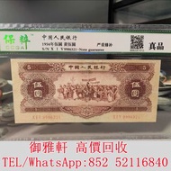 免費上門：二版幣黃五元永恆號，順子號 舊錢幣，紙幣，舊港幣 港紙，人民幣，澳門幣，民國幣，第一二三四套人民幣，紀念鈔，連體鈔，樣版鈔，中國硬幣，宣統元寶，造幣總廠，江南省造，北洋造，中華民國三年八年九