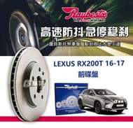 CS車材- Raybestos 雷貝斯托 適用 LEXUS RX200T 16-17 前 碟盤 煞車 台灣代理商公司貨