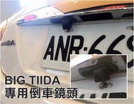 大高雄阿勇的店 車牌燈框一體式BIG TIIDA C12 C11 專用高畫質倒車攝影顯影玻璃鏡頭 防水高清廣角夜視效果佳