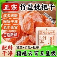 Bamboo Salt Dried Loquat Original Flavor Bamboo Salt Fujian Specialty Dried Fruit No Added Drama Sna