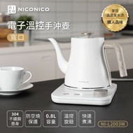 【NICONICO】電子溫控寬口手沖壺/快煮壺/咖啡壺 雪幕白 NI-L2003W