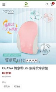 Ogawa 隨意鬆Lite 無線按摩背墊（櫻花粉）