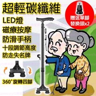 2腳替換碳纖維LED燈磁療按摩防滑手柄十段調節拐杖