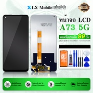 LCD จอ oppo A73 5G (CPH2161)หน้าจอ oppo A73 5G (CPH2161) พร้อมทัชสกรีน จอชุด LCD oppo A73 5G(CPH216