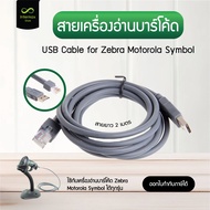 สายเครื่องอ่านบาร์โค้ด Cable USB for Zebra Motorola Symbol LS2208 DS2208 ได้ทุกรุ่น สายเคเบิล USB ยา