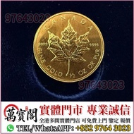 楓葉金幣，金幣， 銀幣，1安士 盎司 oz，紀念幣，套裝金銀幣，紀念金幣，生肖金幣，鉑金幣，熊貓金銀幣，英女王金幣1/2安士，97年回歸金幣，建國30週年紀念金幣，楓葉金幣1/10oz