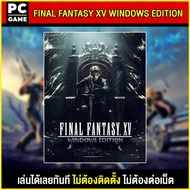 🎮(PC GAME) เกม FINAL FANTASY XV WINDOWS EDITION นำไปเสียบคอมเล่นผ่าน Flash Drive ได้ทันที โดยไม่ต้อ