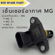 Map sensor เซ็นเซอร์อากาศ MG3  MG ZS  MG 5 รหัส 10233921 งานใหม่แท้ 100 %