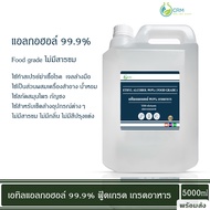 แอลกอฮอล์ 99.9% (DEB) - เอทิลแอลกอฮอล์ / Ethyl alcohol 99.9% (DEB) (Ethanol) 5000ml