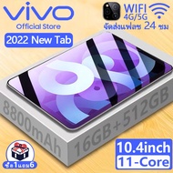 【รับประกัน1ป】2022ใหม่ VIV0 Tab 10.4 นิ้ว แท็บเล็ต แรม16GB รอม512GB โทรได้ Full HD แท็บเล็ตถูกๆ แท็บเล็ตราคาถูก Andorid 11.0 4g/5G แท็ปเลตราคาถูก แท็ปเลตราคาถูก จัดส่งฟรี รองรับภาษาไทย หน่วยประมวลผล 11-core แท็บเล็ตโทรได้ แท็ปเล็ตของแท้