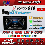 จอแอนดรอย Sirocco 9" 10" Wifi GPS Android แท้ วิทยุติดรถยนต์ 9นิ้ว 10.1นิ้ว จอandriod จอแอนดรอยด์ติด