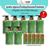 สบู่น้ำแร่ [SukSkin Herbs] ผสานน้ำมัน 8 ชนิดและสมุนไพร 26 ชนิด สูตรเข้มข้น เหมือนอาบสมุนไพรต้มสด