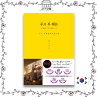 Move To Heaven Script Book, Korean Drama, K-Drama