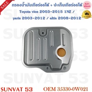 กรองน้ำมันเกียร์ออโต้+ปะเก็นเกียร์ออโต้ Toyota vios 2003-2015 1NZ / yaris 2003-2012/ altis 2008-2012 รหัส 35330-0W021