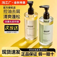R RNW Shampoo Amino Acid Shampoo Oil Control Fluffy Anti-Dandruff Improve Frizz Soft Official Guaran