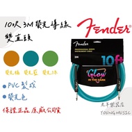 [Laoyang Musical Instrument Store] Fender Pro Glow in the dark 10 Feet 3M Tricolor Fluorescent Wire 