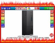 【GT電通】ASUS 華碩 D900MD (i9-12900/16G/512G+1TB) 商用電腦~下標先問門市庫存