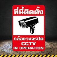 สติ๊กเกอร์กล้องวงจรปิด CCTV  ป้ายกล้องวงจรปิด ป้ายกล้องรักษาความปลอดภัย สติ๊กเกอร์ติดผนัง สติ๊กเกอร์