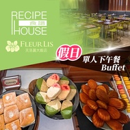 新竹-芙洛麗大飯店《食譜自助百匯》-單人假日下午餐Buffet(享樂券)