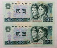第四版人民幣2元券（1980年）兩張連號UNC（IQ45468963-IQ45468964）