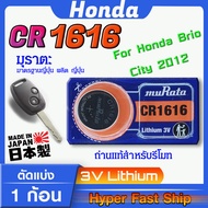 ถ่านสำหรับ รีโมท Honda brio city 2012 แท้ล้านเปอร์เซ็น จากค่าย murata cr1616 จัดมาเพื่อ honda โดยเ