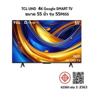 Global House TCL UHD Google TV ขนาด 55 นิ้ว รุ่น 55P655 รับประกันของเเท้!