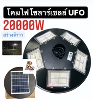 JD 20000W โคมไฟโซล่าเซลล์ทรง UFO ของแท้จาก JD-JINDIAN ขนาด 20000วัตต์ 5ทิศทาง ของแท้จาก JDรับประกันค